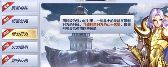 圣斗士星矢手游借力打力攻略 圣斗士星矢借力打力过关方法
