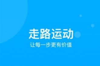 如何步多多修改目标步数 步多多目标步数怎样提高