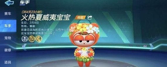 跑跑卡丁车火热夏威夷宝宝怎么获得 火热夏威夷宝宝获得方法
