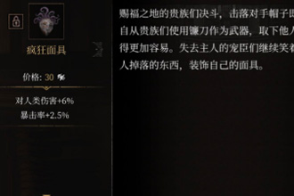 帕斯卡契约疯狂面具怎么获得 疯狂面具图鉴一览