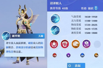 梦幻新诛仙沼泽鲛人怎么样 沼泽鲛人加点与技能打书攻略