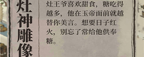 江南百景图灶神祝福攻略 江南百景图灶神怎么祝福