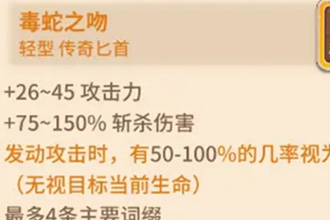 咔叽探险队毒蛇之吻怎么样 毒蛇之吻强度解析