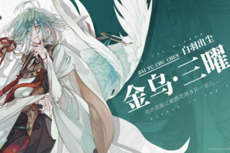山海镜花三曜怎么玩 三曜玩法及灵器选择一览
