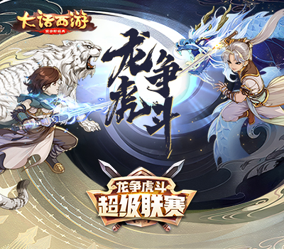 大话西游手游BT版