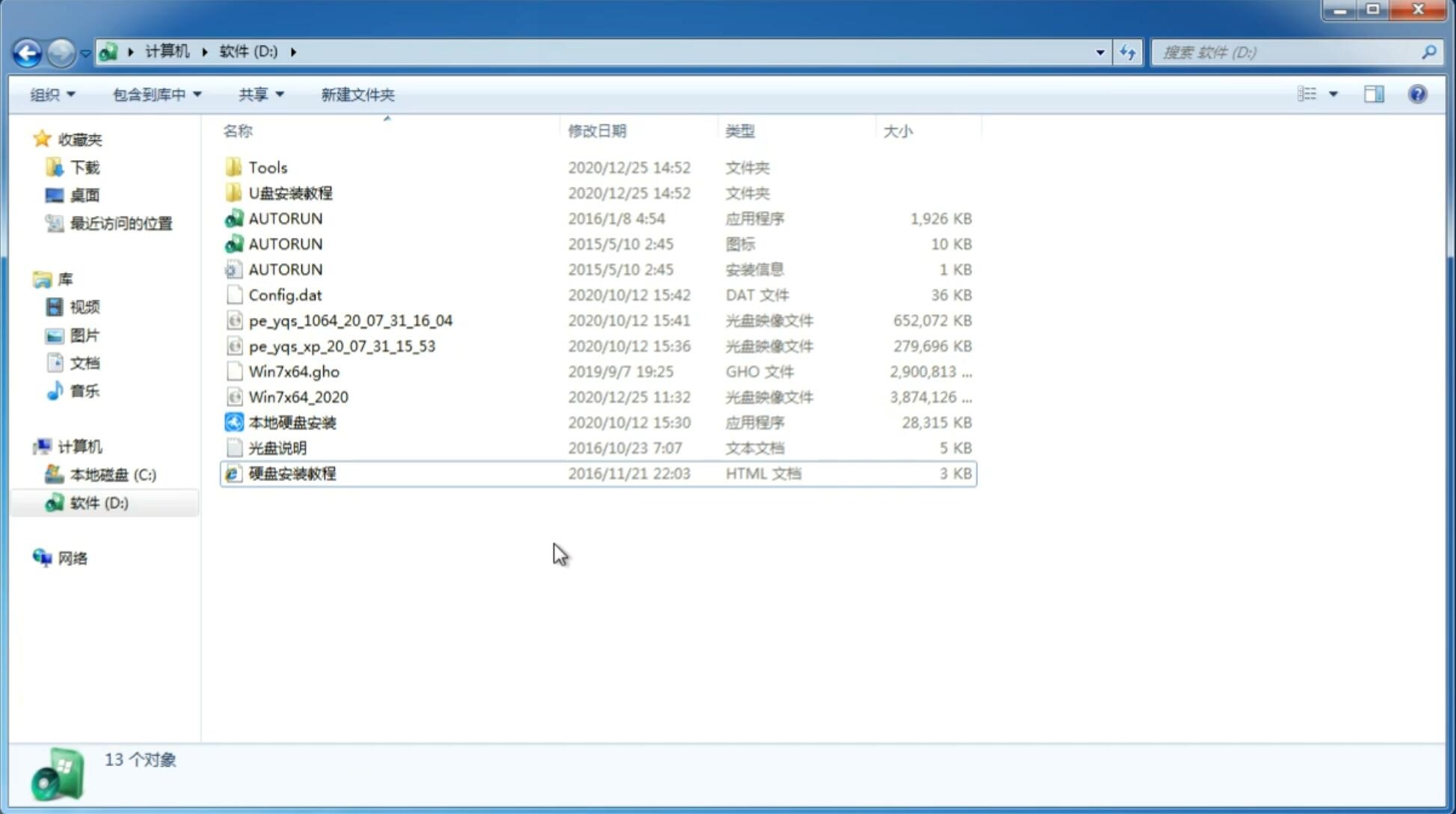 雨林木风系统 Ghost windows7 X32 SP1 多驱动装机版 V2021.01(3)