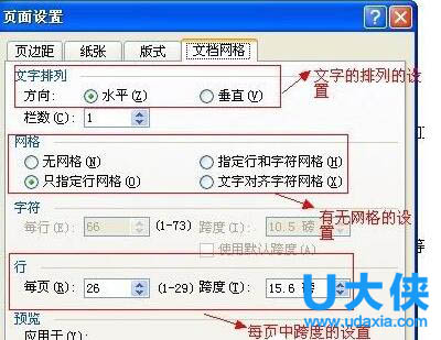 Word2003页面如何设置 Word2003页面设置方法(5)