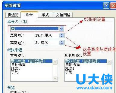 Word2003页面如何设置 Word2003页面设置方法(3)