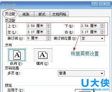 Word2003页面如何设置 Word2003页面设置方法(1)