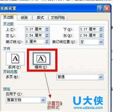 Word2003页面如何设置 Word2003页面设置方法(2)