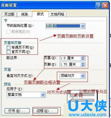 Word2003页面如何设置 Word2003页面设置方法(4)