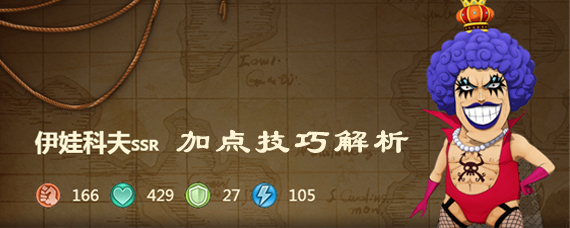 航海王燃烧意志伊万科夫加点 航海王燃烧意志伊万科夫怎么加点