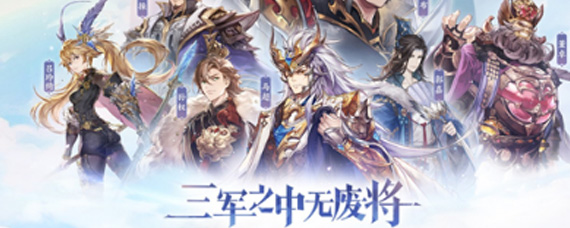 三国志幻想大陆如何快速提升战力 快速提升战力攻略