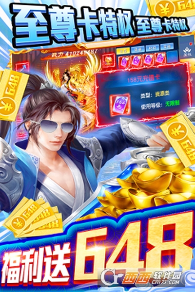 笑傲仙途送648充值