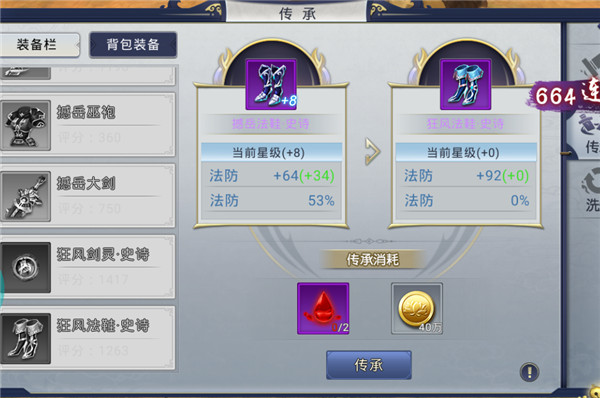 华夏征途怎么增强装备 华夏征途手游装备怎么升级