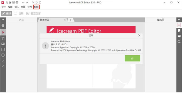Icecream PDF Editor专业版带补丁(PDF编辑软件)