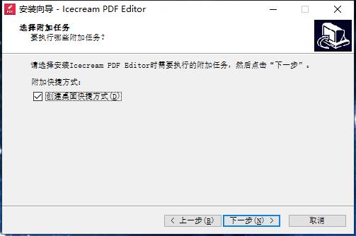 Icecream PDF Editor专业版带补丁(PDF编辑软件)