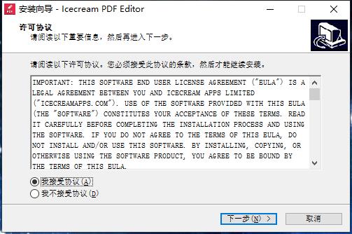 Icecream PDF Editor专业版带补丁(PDF编辑软件)