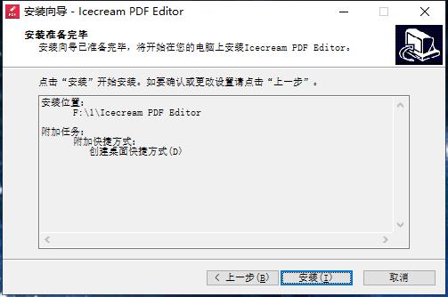 Icecream PDF Editor专业版带补丁(PDF编辑软件)
