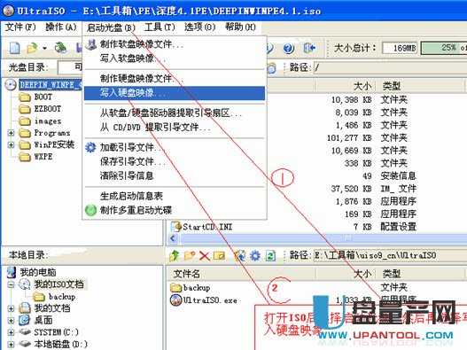 ultraiso制作u盘启动盘教程图文详解(2)