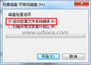 U盘插系统提示未被格式化的解决方法(4)