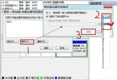 电脑硬盘怎么修改盘符 磁盘分区修改盘符的方法(4)