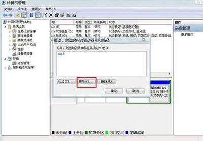 电脑硬盘怎么修改盘符 磁盘分区修改盘符的方法(3)