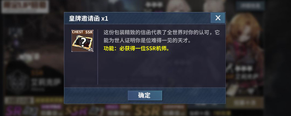 重装战姬皇牌邀请函怎么使用 重装战姬皇家邀请函作用