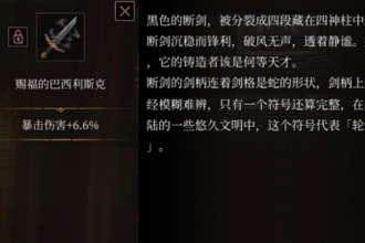 帕斯卡契约巴西利斯克怎么获得 巴西利斯克属性与图鉴一览