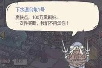 最强蜗牛下水道乌龟没打过怎么办 忍者龟跑了会回来吗