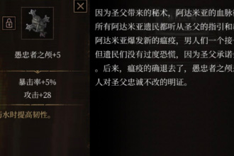 帕斯卡契约愚忠者之颅怎么获得 愚忠者之颅属性与图鉴一览