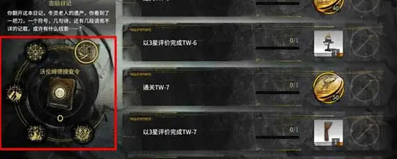 明日方舟沃伦姆德隐藏关攻略 明日方舟沃伦姆德隐藏任务怎么获得