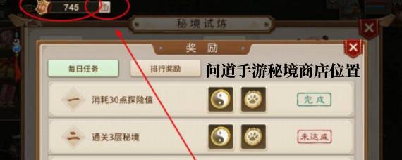 问道手游秘境商店在哪 问道手游秘境商店位置