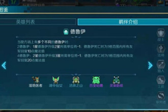 战歌竞技场德鲁伊阵容怎么玩 德鲁伊阵容玩法搭配详解