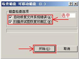 U盘复制文件显示“参数不正确”的解决方法(1)