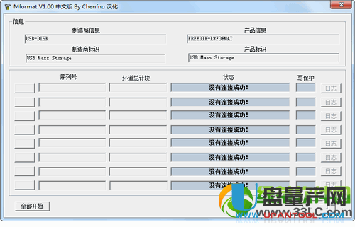 U盘修复工具哪个好 7款u盘低级格式化工具对比介绍(1)