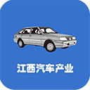 江西汽车产业