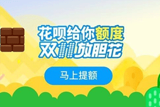 2019花呗双十一临时额度有多少 双11花呗临时额度怎么领
