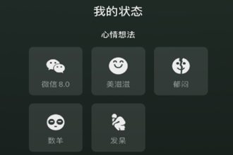 微信8.0状态栏在哪里 微信状态别人能看到吗
