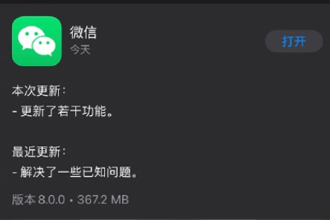 微信8.0版本有什么新功能 微信8.0版更新内容汇总