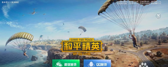 和平精英微信怎么扫码登陆 手机上怎么扫码登陆