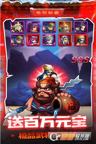 大国战贺岁送8000版