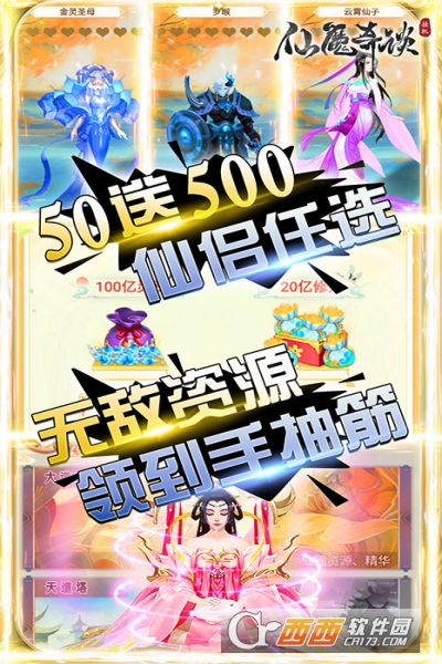 仙魔奇谈1元商城版