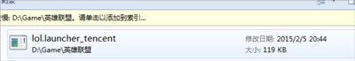 电脑运行LOL英雄联盟提示找不到launcher怎么办(3)