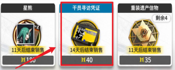 明日方舟寻访凭证兑换要多少 明日方舟寻访凭证兑换价格