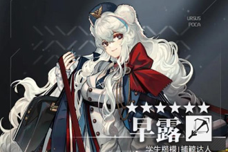 明日方舟早露技能是什么 早露技能详解
