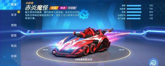 跑跑卡丁车手游赤炎魔怪怎么得 永久赤炎魔怪获得方法