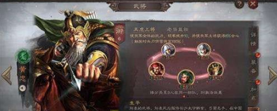 三国志战略版黄忠三势阵如何搭配 黄忠三势阵搭配攻略