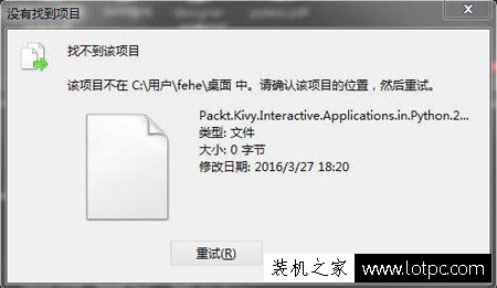 Win7删除文件夹找不到该项目怎么删除 “找不到该项目”强删方法(1)