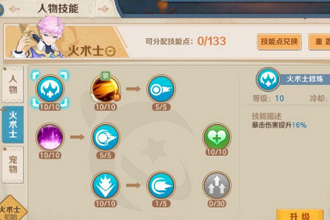 云上城之歌火法怎么玩 火法技能加点及玩法攻略